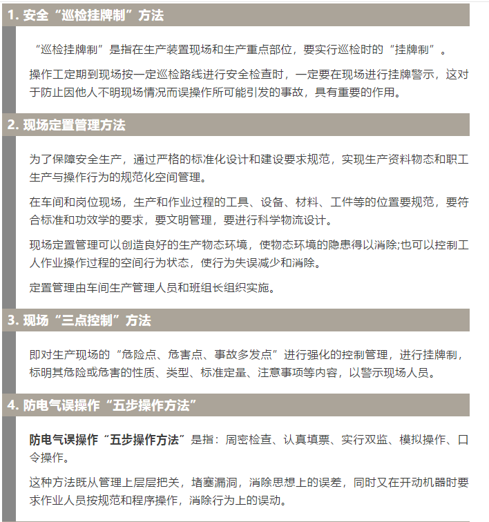焦化安全管理怎么做？這19個(gè)錦囊送給你！1.jpg