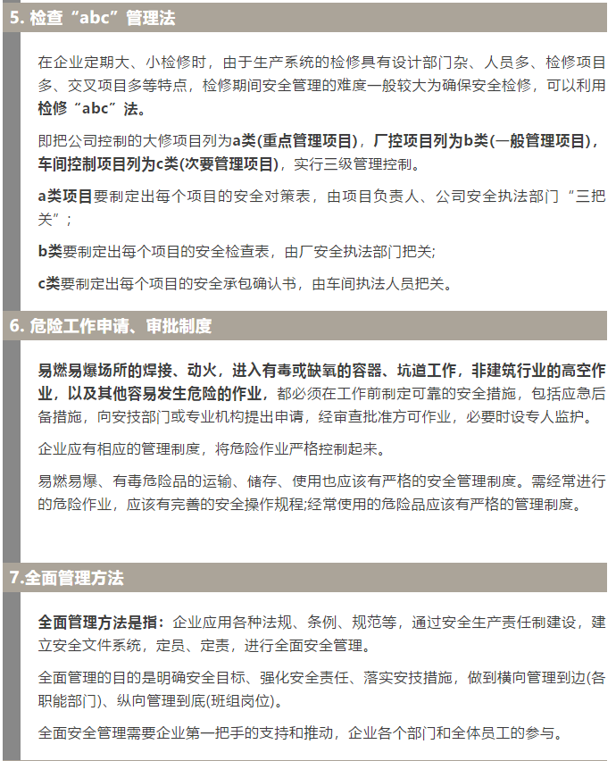 焦化安全管理怎么做？這19個(gè)錦囊送給你！2.jpg