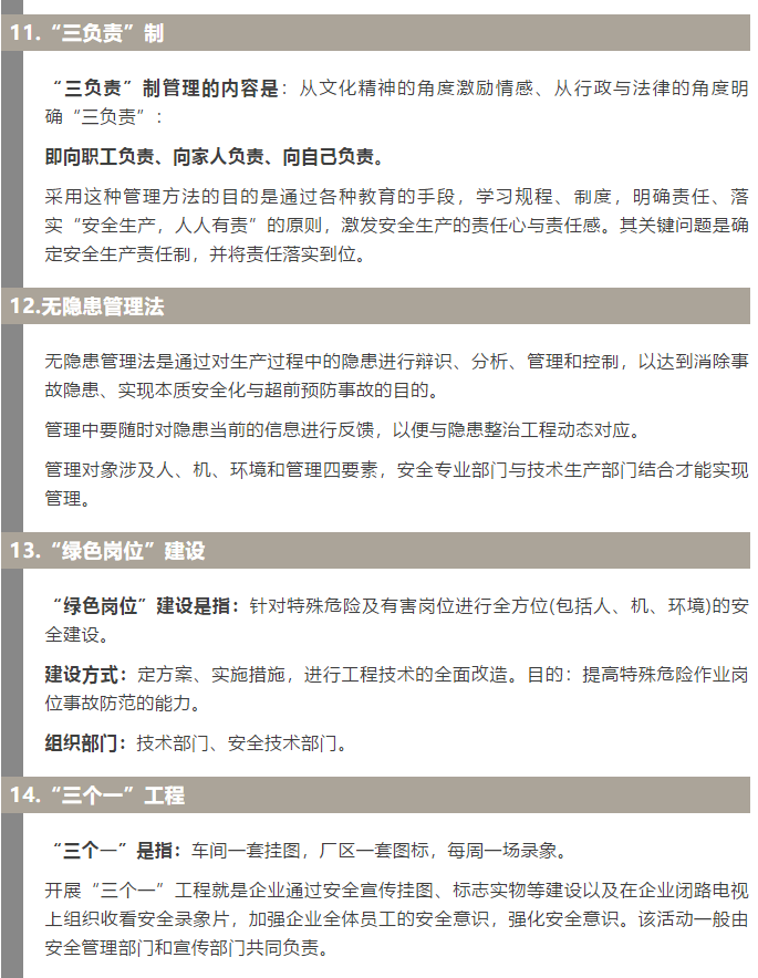 焦化安全管理怎么做？這19個(gè)錦囊送給你！4.jpg
