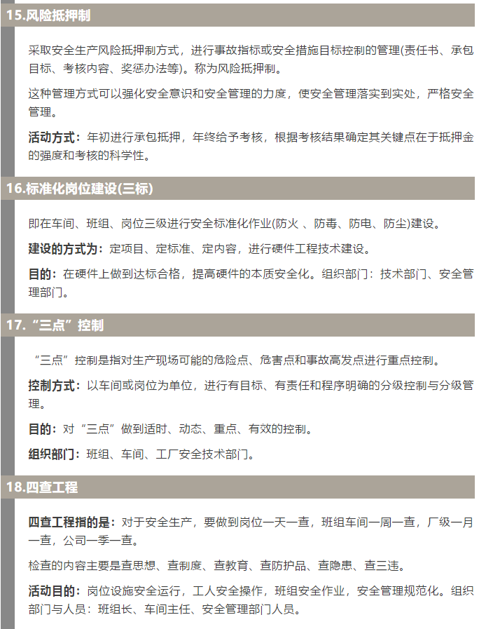 焦化安全管理怎么做？這19個(gè)錦囊送給你！5.jpg